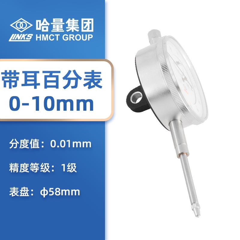 哈量百分表头千分表高精度防震杠杆表小校表表盘磁性表座支架一套