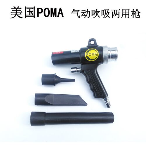 美国POMA AA-6006气动吹吸两用枪气动吸尘器吹尘枪吸尘枪气动吸枪