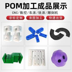 白色pom板赛钢板零切高硬度POM材料耐磨尼龙板黑色聚甲醛塑钢加工