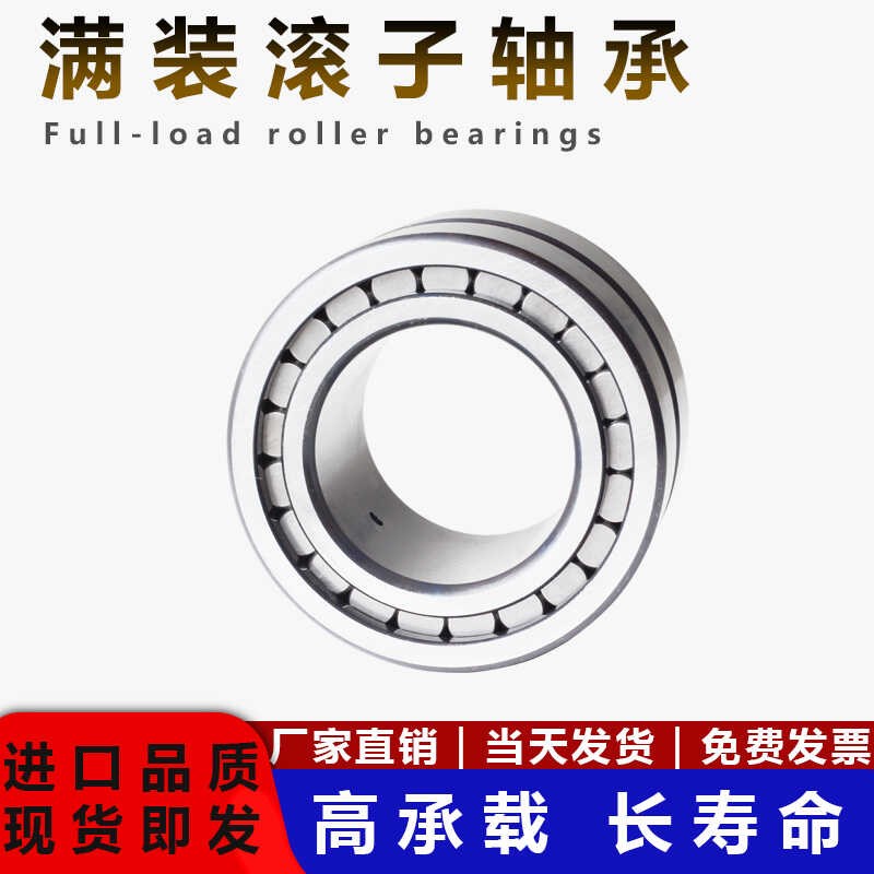 满滚柱圆柱滚子轴承NNCF/SL185013 5014 5015 5016 5017 5018重载
