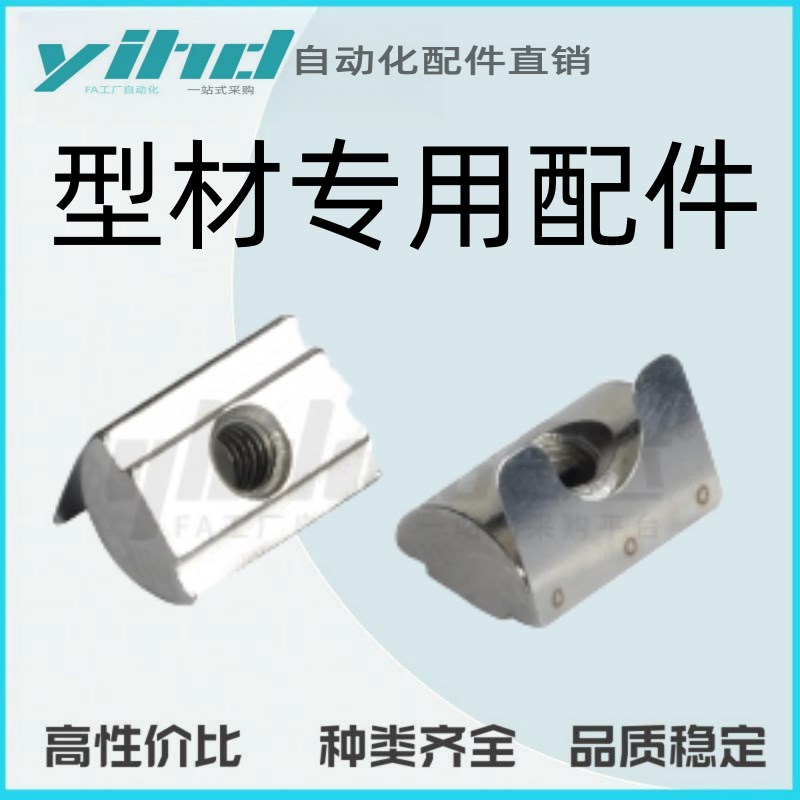 怡合达型a材配件 紧固部分 40系列槽宽 弹片螺母AHV21-4010-M4