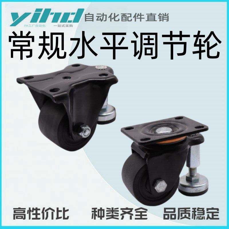 怡合达常规水平调节脚轮 容许载荷400~600kg 固定M型 CLU05-D63-B