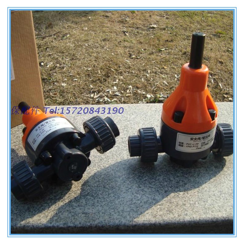 背压阀PVC DN15/20/25 活结由令 塑料背压阀/安T全阀 泄压阀 优质