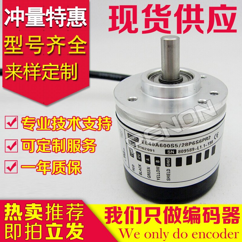 EL40A600S5/28P6S6PR2旋转编码器1200-1500-1800-360-500-1000-