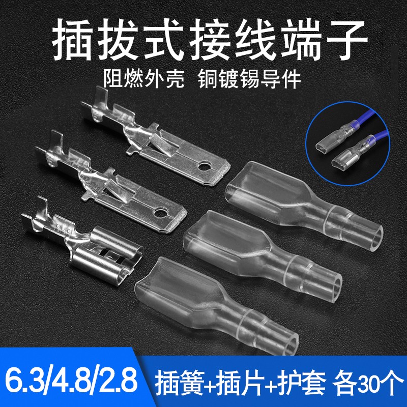 汇君冷压接线端子公母对插接头6.3/4.8/2.8插簧+插片+护套各30套