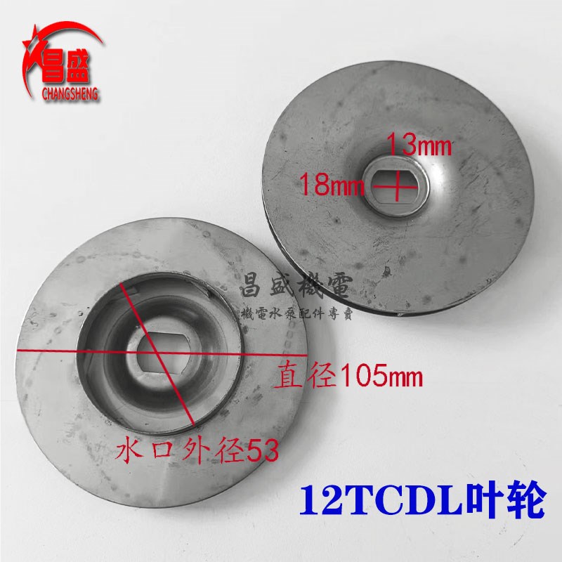 CDLF立式不锈钢多级泵叶轮高扬程管道增压泵不锈钢叶轮
