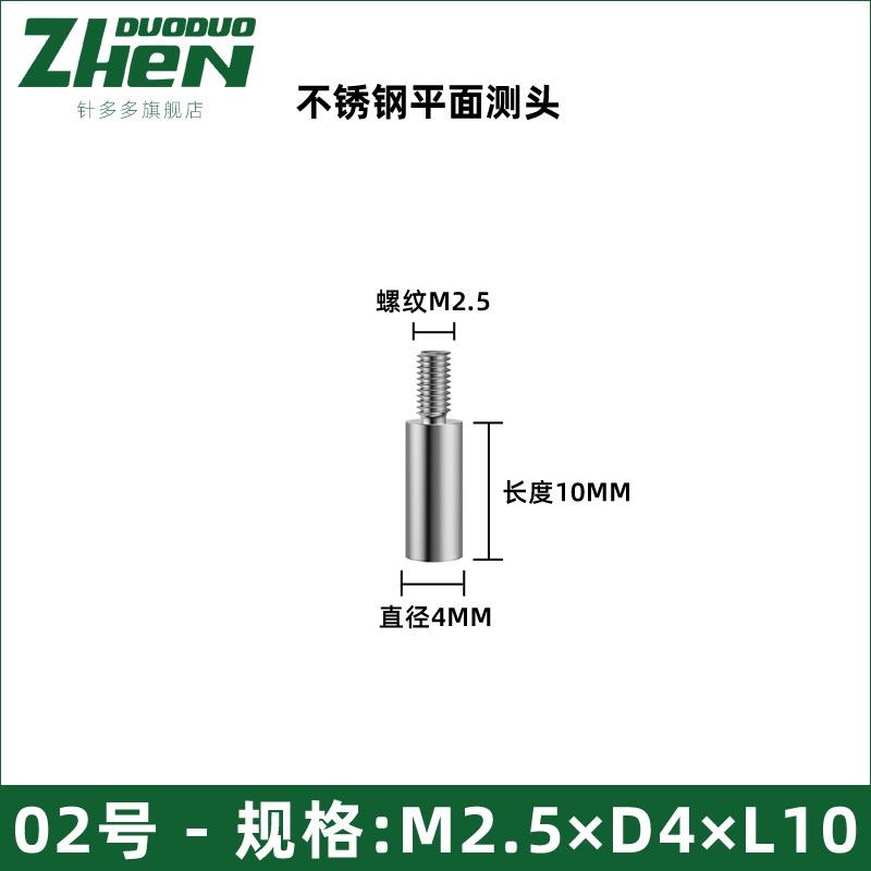 百分表不锈钢平面测量头千分表平测针高度规测头平面盘型表针M2.5