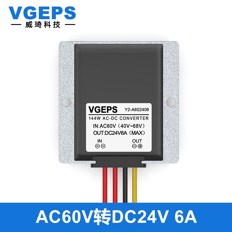 AC60V48V36V24V转DC24V交流转直流稳压AC24V变DC24V电源转换器