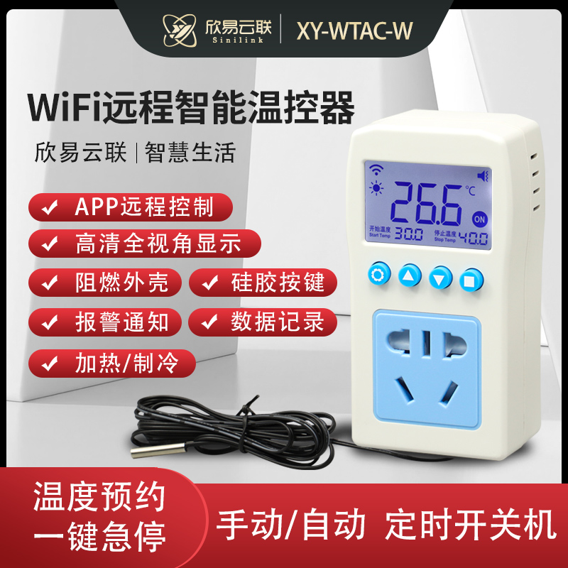 欣易WIFI远程温控器开关温度控制器数显智能全S自动温控仪带探头