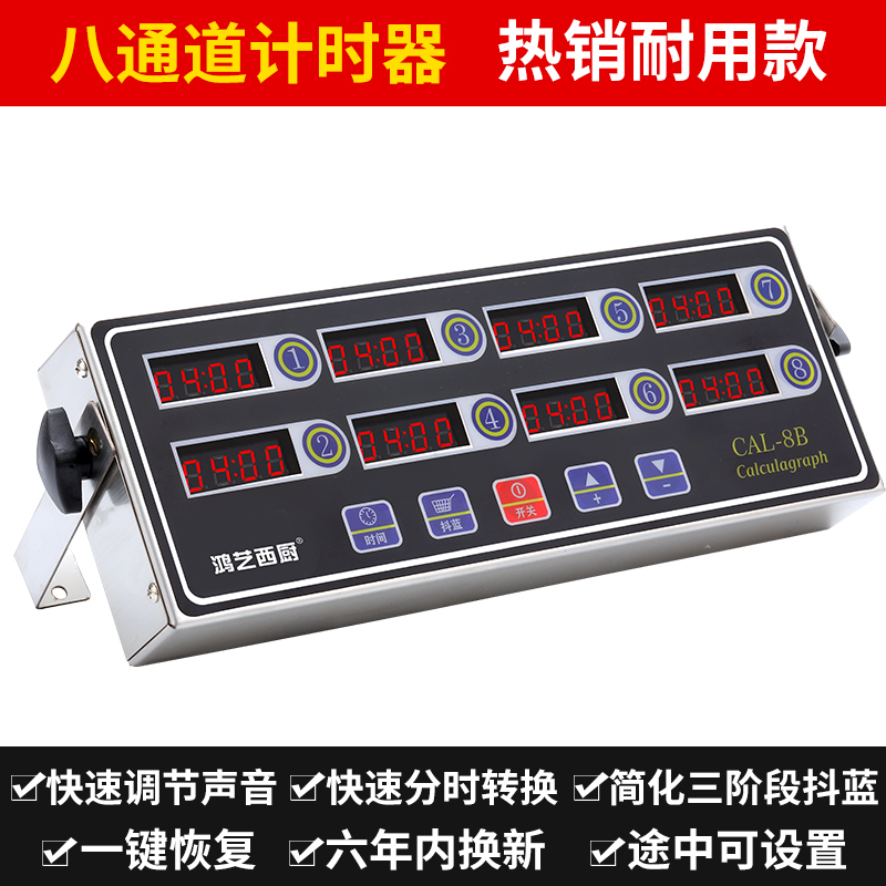 计时器商用八四通道厨房提醒器奶茶店时间定时器炸鸡