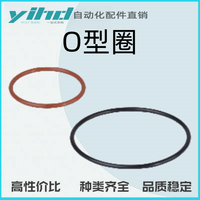 怡合达O型圈 P系列XTC01/02/11/12/21/22/31/51/52/53/4V1-3/4/5/