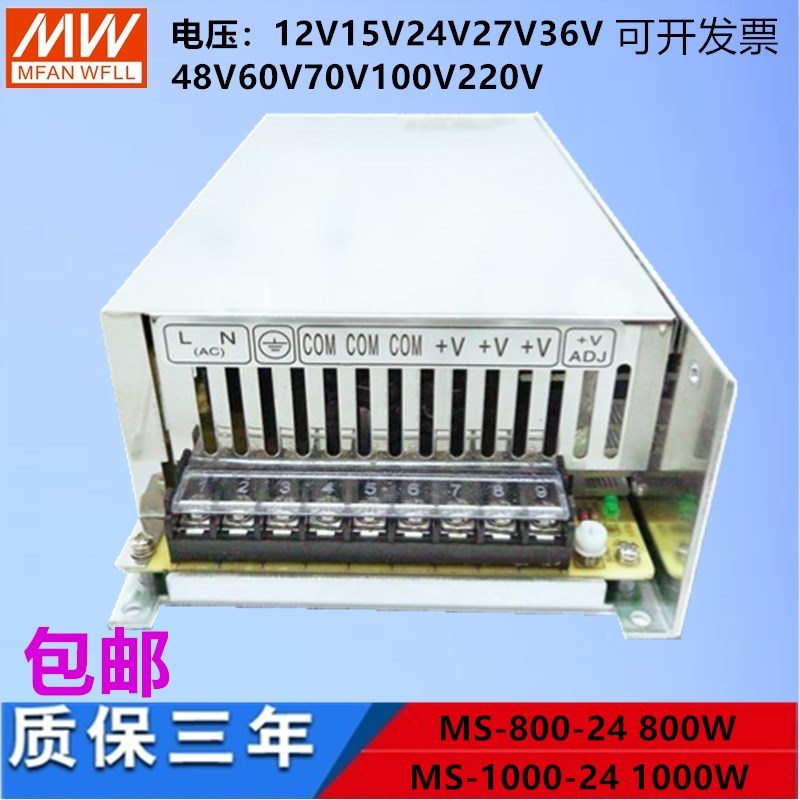 开关电源MS-1000-24 MS-500-24 600W 800W12V15V36V48V60V70V110V