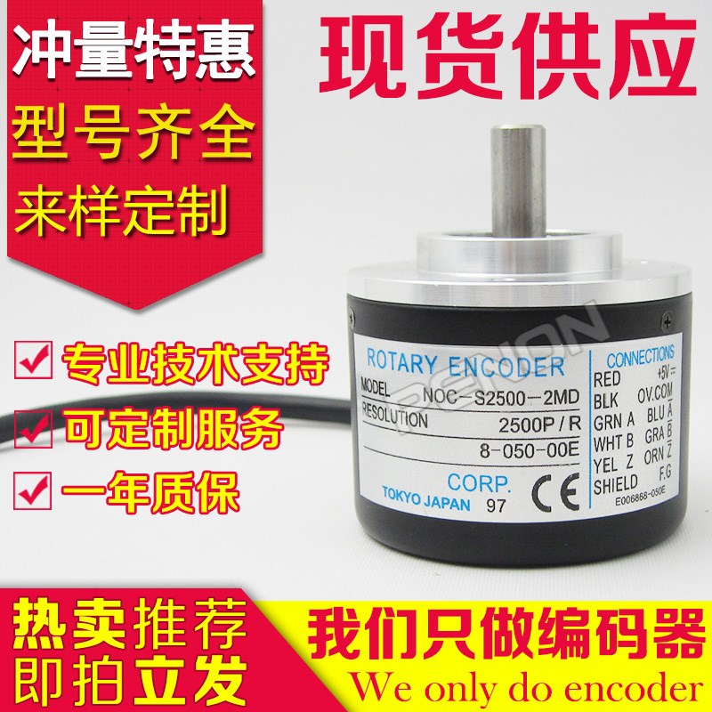 热销全新NOC-S2500-2MD旋转编码器-2HC-2MHT-2D轴8脉冲2500外径50