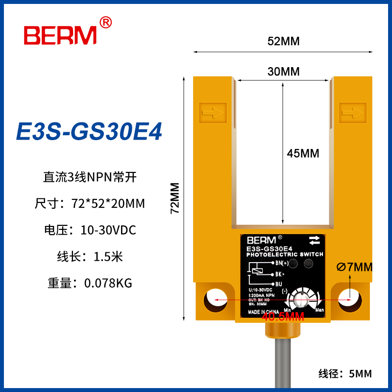 U型槽型光电感应开关红外线E3S-GS30E4 7N 15N三线NPN常开传感器