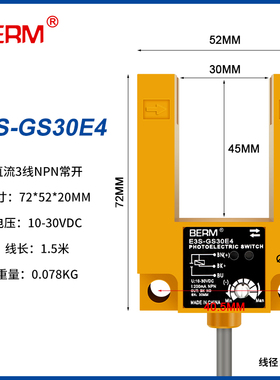 U型槽型光电感应开关红外线E3S-GS30E4 7N 15N三线NPN常开传感器