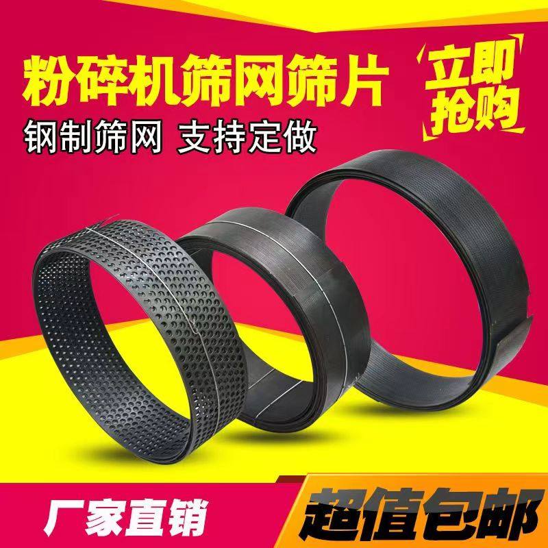罗底筛子饲料机锣底粉碎机筛子筛网猪鸡牛羊玉米饲料粉料加厚筛片