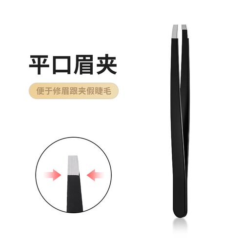 镊子眉夹钳子修眉拔毛夹子不锈钢眉毛夹拔胡子贴睫毛神器眉钳套装