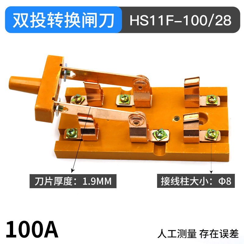 HS11F-100/28 双电源转换闸刀倒顺双投刀开关 100A单相 双向隔离