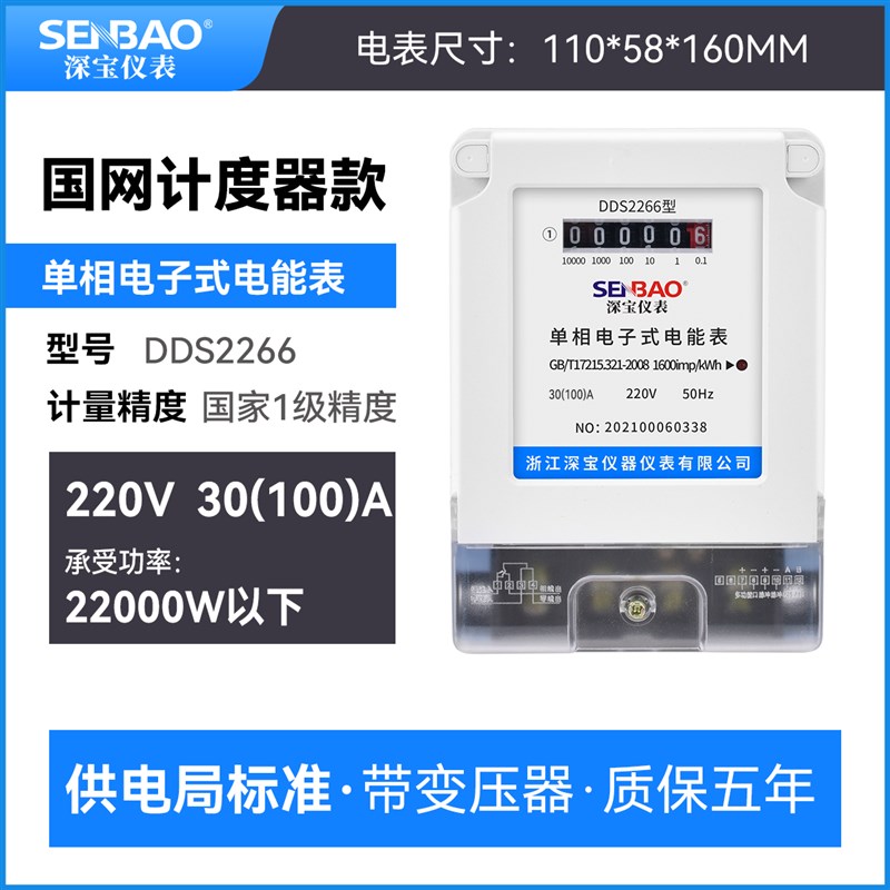 深宝电度表单相 家用电表220vv 数字智能单项电子式电能表40a 100