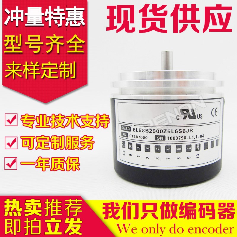 全新EL58B2500Z5L6S6JR编码器-600-1000-100-2048-1024-360-500