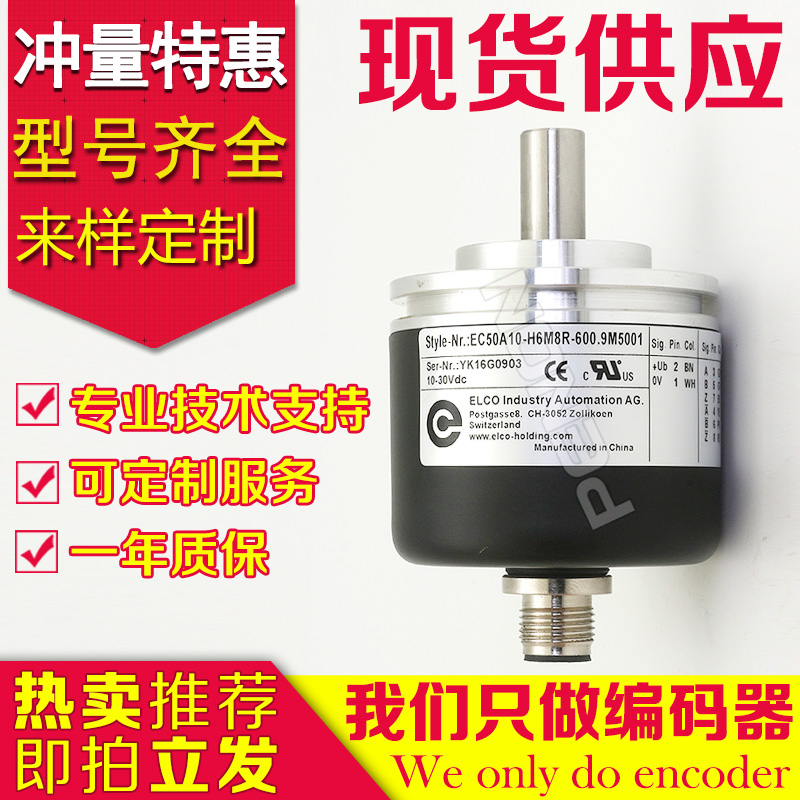 EC50A10-H6M8R-600.9M5002编码器-600.9M5001-2500-600.9M5004