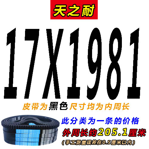 齿形三角带B型A型C型1880 1900 1930 1950 1981 2000皮带13X17X22
