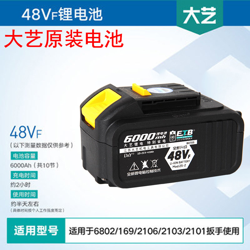 大艺电动扳手电池48v88F6802新款A3锂电原装原厂2106配件9000毫安