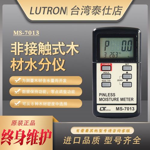 台湾路昌MS-7013感应式非接触木材水分仪高精度数字潮湿度测量仪