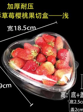一次性水果盒子塑料透明加厚心形吸塑打包盒草莓车厘子沙拉果切盒