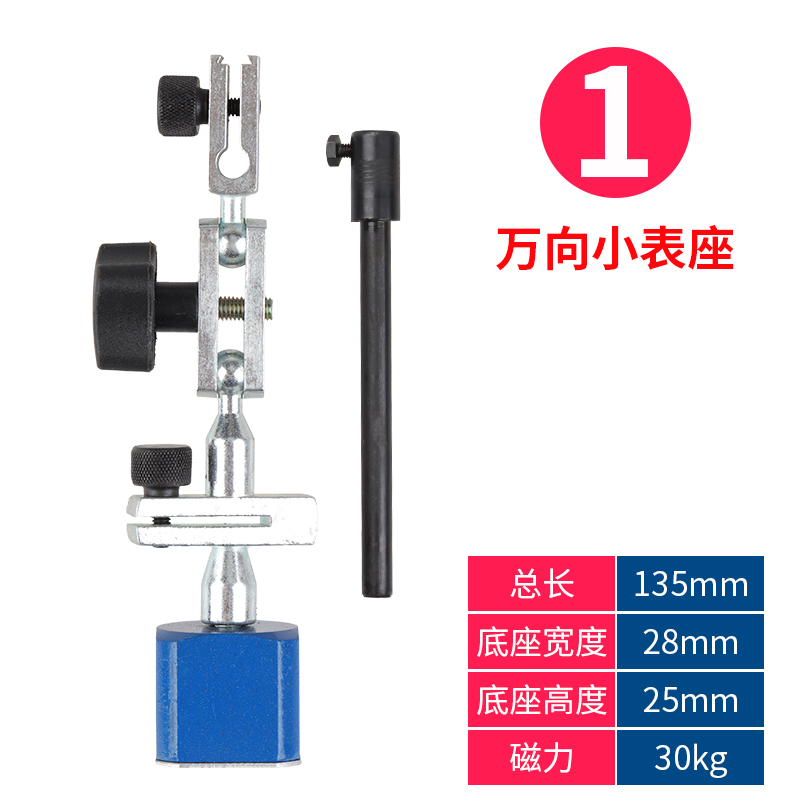 万向杠杆表座百分表千分表磁性表座磁力表架大小红杆机械强磁表座