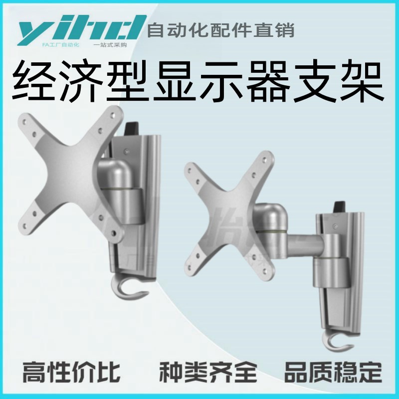 怡合达经济型显示器支架 无键盘 单显示器D 壁挂式安装NHD50/15/5