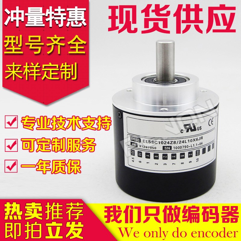 供应EL58C100Z8/24L10X6JR编码器-600-400-200-360-2500-300-500