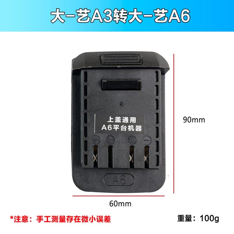 大艺电动扳手电池转换器48V/88F/A3转A6平台充电角磨机电圆锯电锤