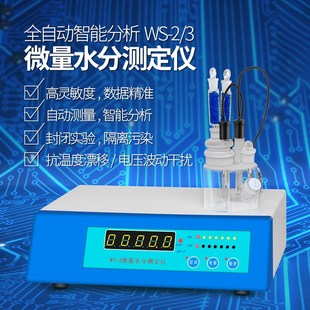 3卡尔费休微量水分测定仪电量法库伦滴定水份测试仪