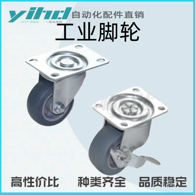 怡合达工业脚轮e 容许载荷50~60kg平底活动型J-CPB11/12-D65/75-S