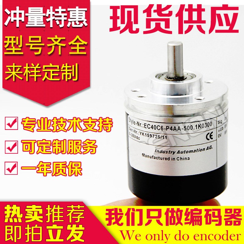全新EC40C6-P4AA-500.1K0300旋转编码器1024-100-600-360-1000-