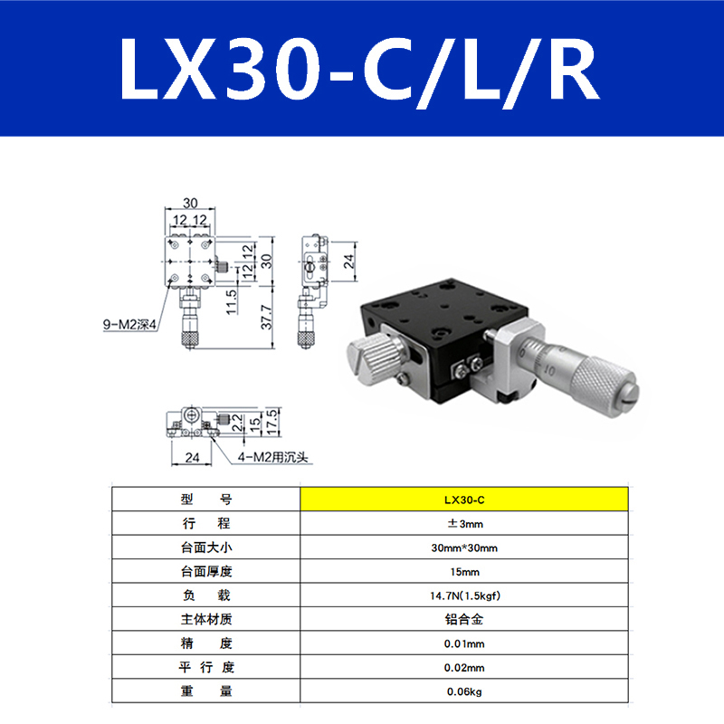X轴光学对位平台LX40/60/80/90/125-L-R-C手动位移精密微调滑台
