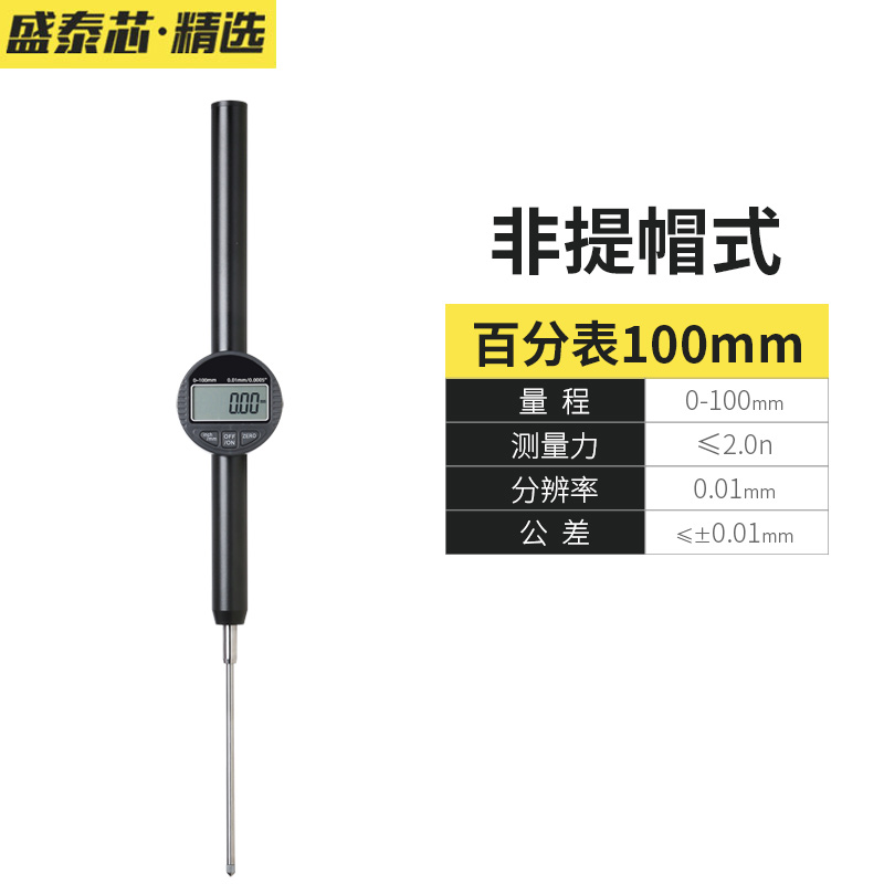 数显百分表一套高精度0.001电子千分表小校表测头测量指示表量表