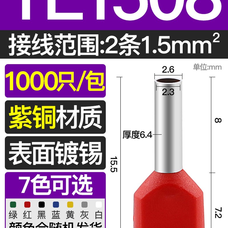 双线管型接线端子TE7508管形铜接头冷压插针铜管预绝缘针型压线管