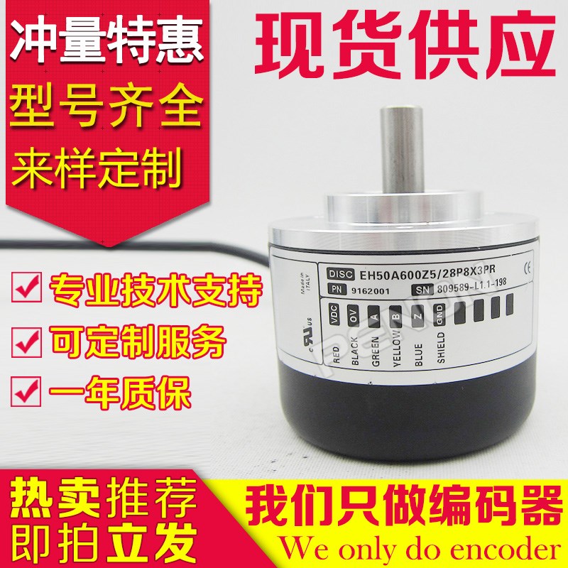 供应EH50A600Z5/28P8X3PR编码器1024-100-200-360-100-50-60-1000