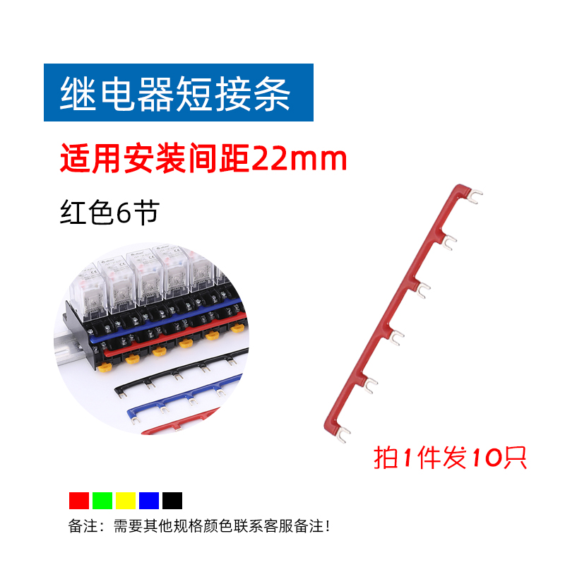 PYF08A继电器底座连接排间距22mm汇流排短接条23针形连接条接线排