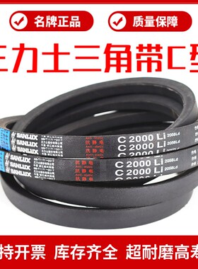 三力士三角皮带C3810Li C3835 C3850 C3861 C3886 C3900传动带C型