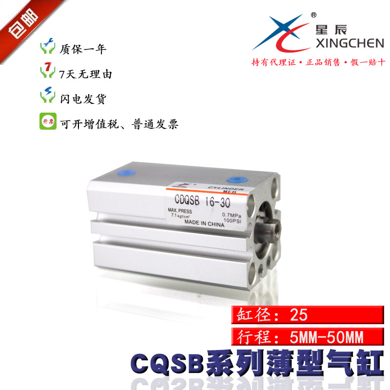 星辰气缸 气动小型 气缸 方缸CDQSB25-25D CQSNB25-10 25-15DM