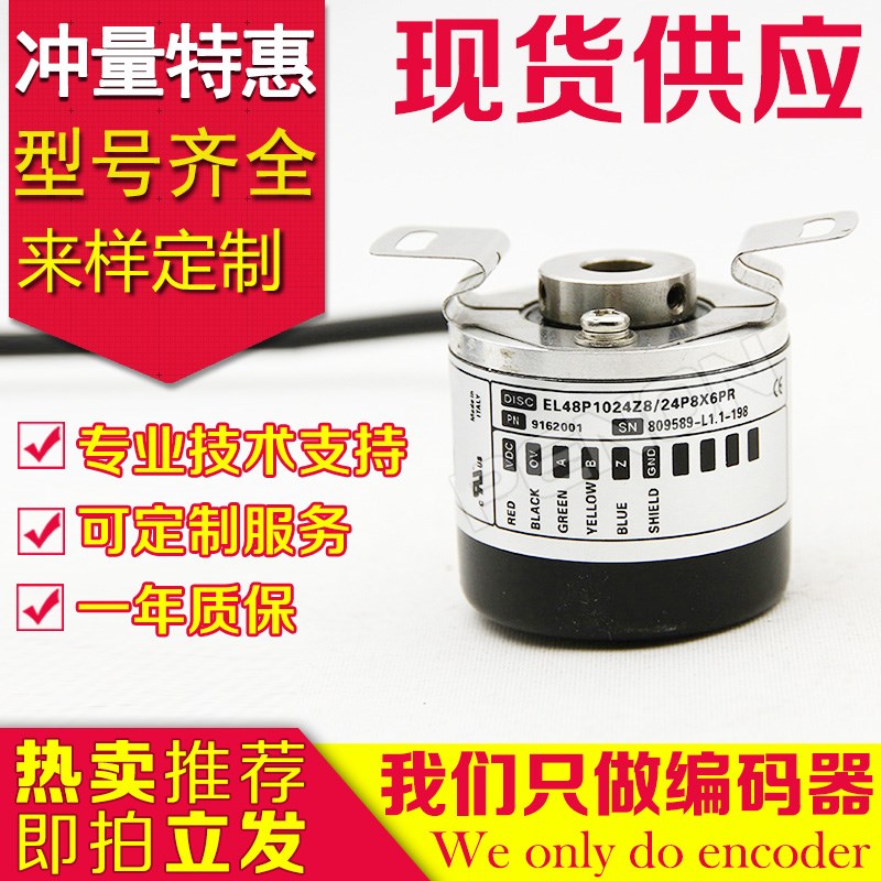 全新EL48P1024Z8/24P8X6PR旋转编码器200-360-500-600-1000-100-