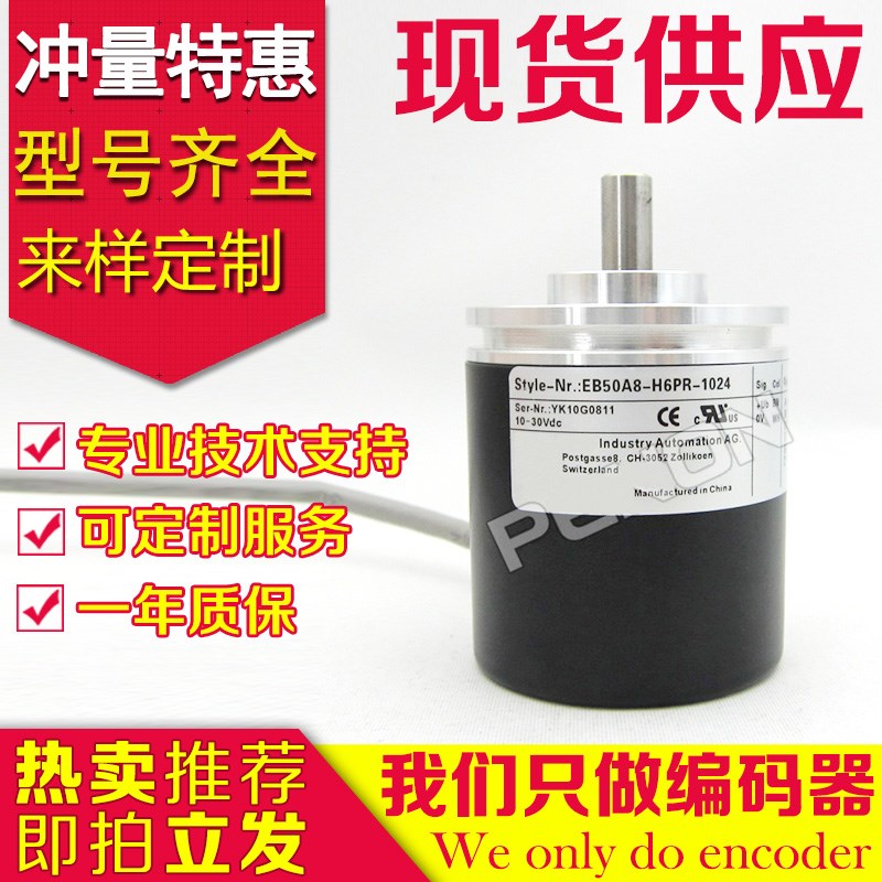 EB50A8-H6PR-2048编码器-1500-2000-2500-100-360-500-1024-1200
