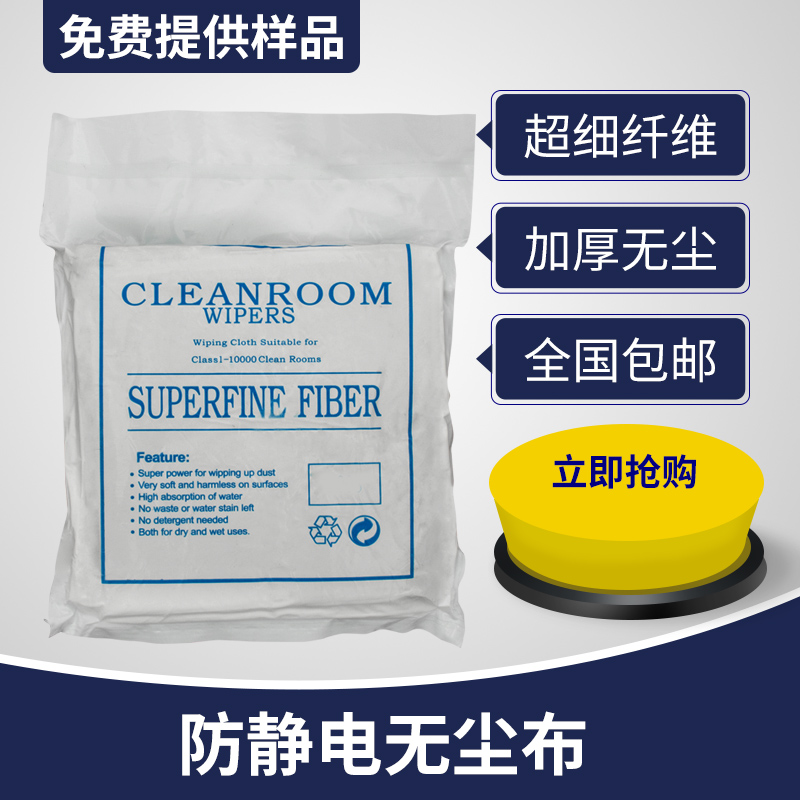 无尘布手机屏幕清洁布超细纤维无尘布9寸6寸擦拭除尘布工业无尘布