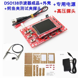 DSO138示波器制作套件,电子学习套件,手持数字示波器 包邮