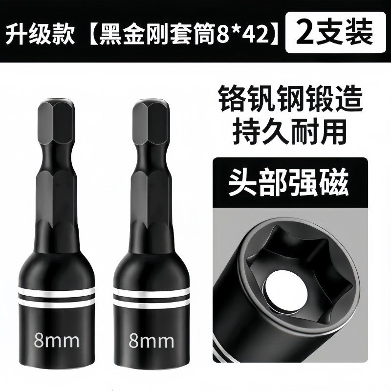 强磁钻尾丝套筒燕尾钉彩钢瓦8mm内六角批头手电钻套头全套高硬度