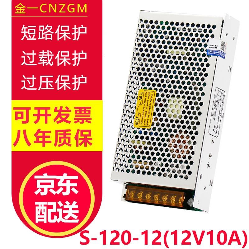 变压器220转12v开关电源12v10a24V36V48V直流稳压电源S-120-12