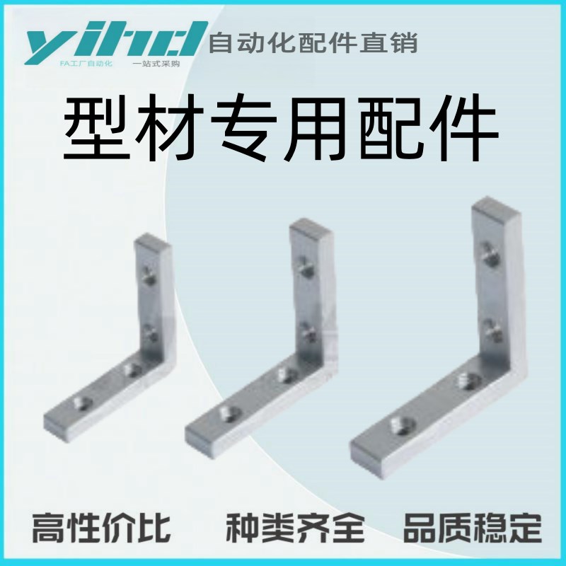 怡合达型材配件f 连接部分 高强度角槽连接件 ADM01-308-K11.5